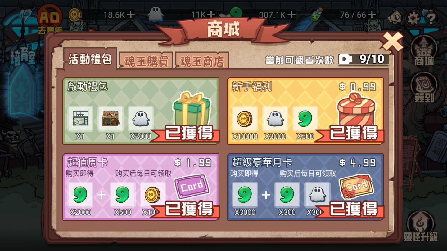 恐怖屋塔防免广告