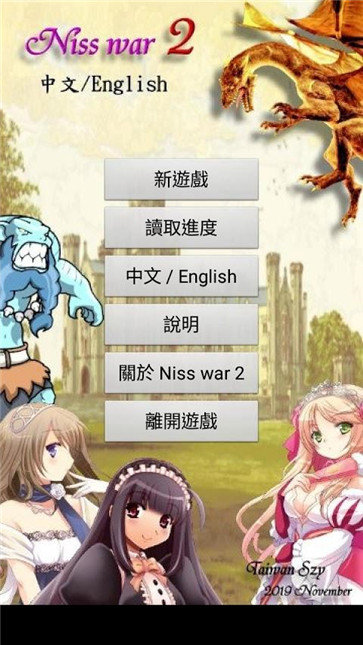 NISS战争2