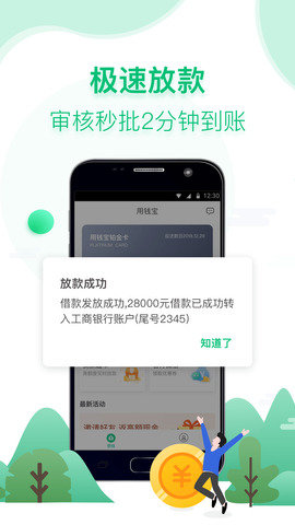 用钱宝借钱app