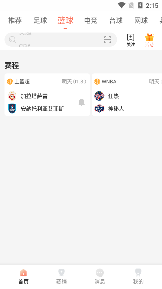 88看球nba免费直播v4.9