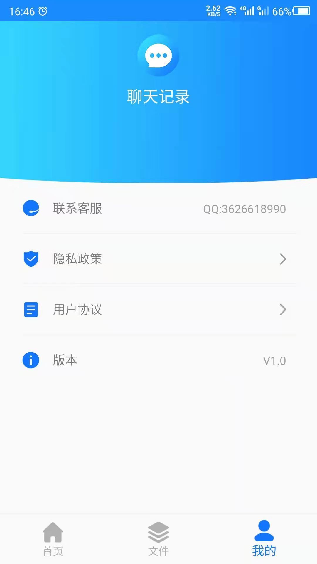 聊天记录管家v1.0