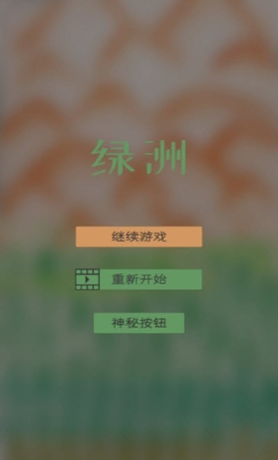 绿洲模拟沙漠治理