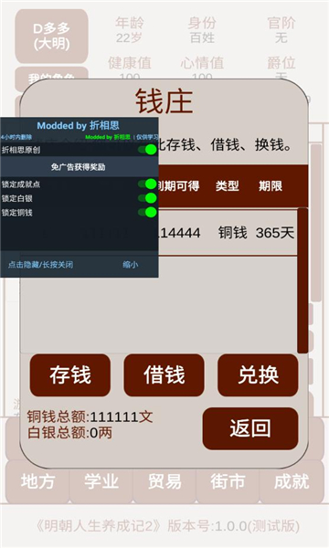 明朝人生养成记2内置修改版