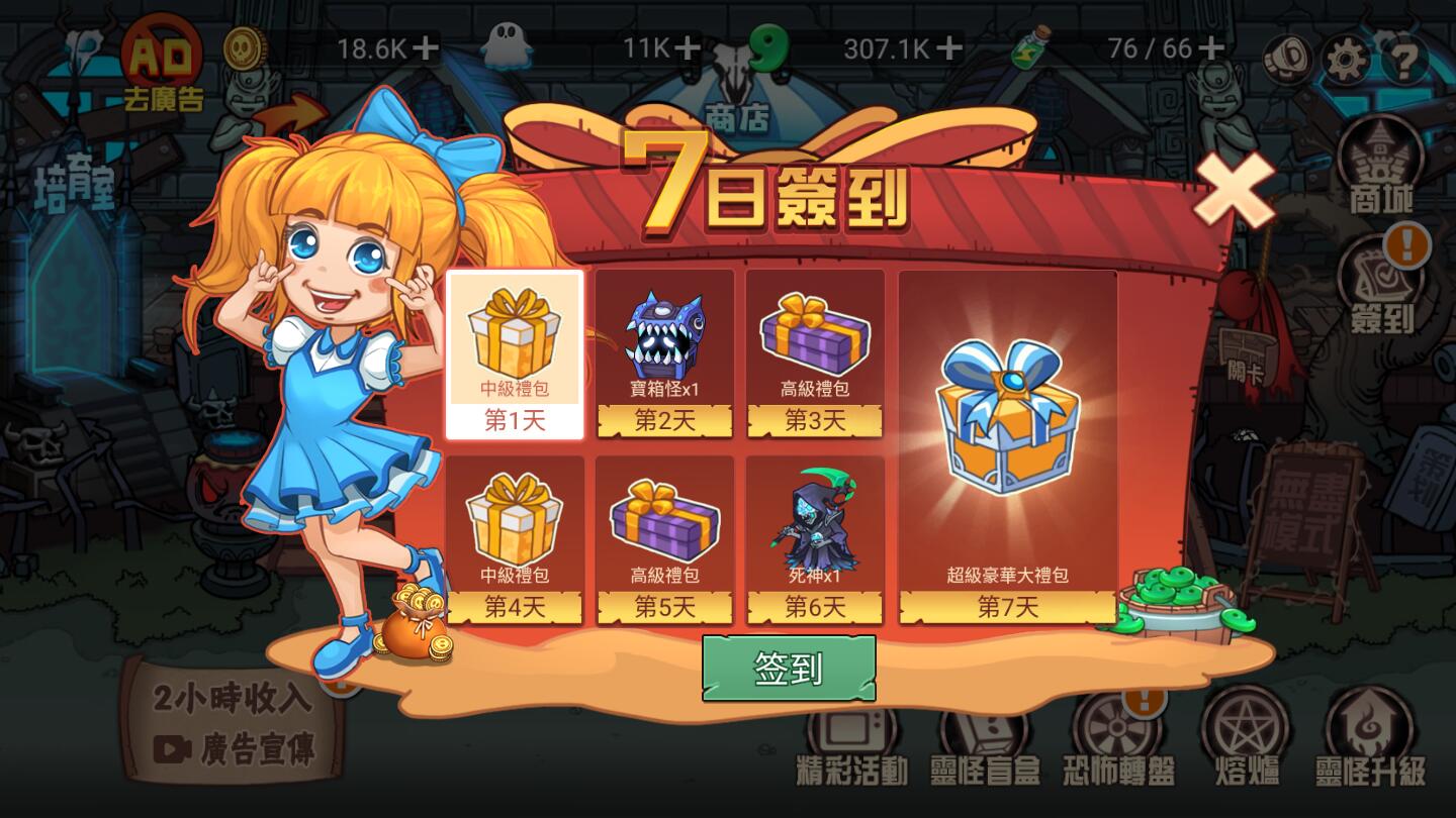 恐怖屋塔防免广告