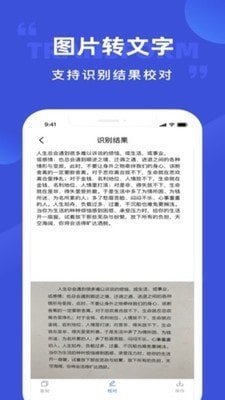 清描图片转文字v1.1.1