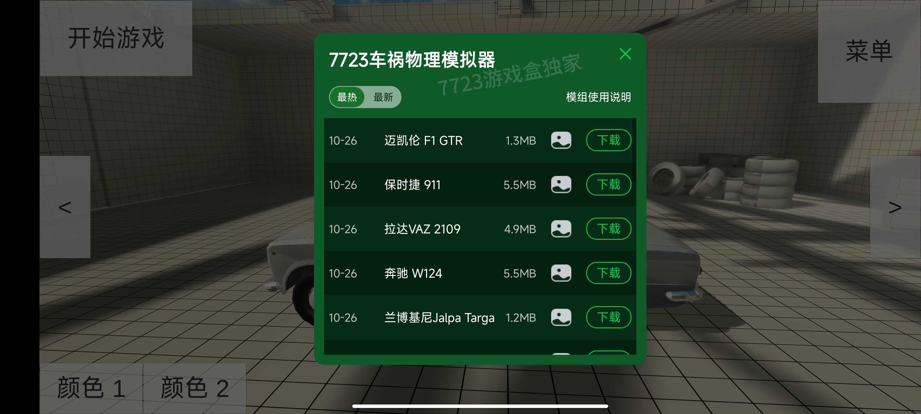 车祸物理模拟器modv4.3