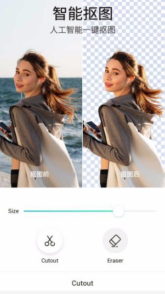 Picku一键抠图