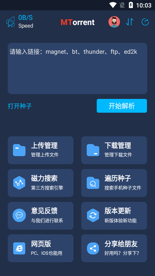 MT磁力v1.0.0