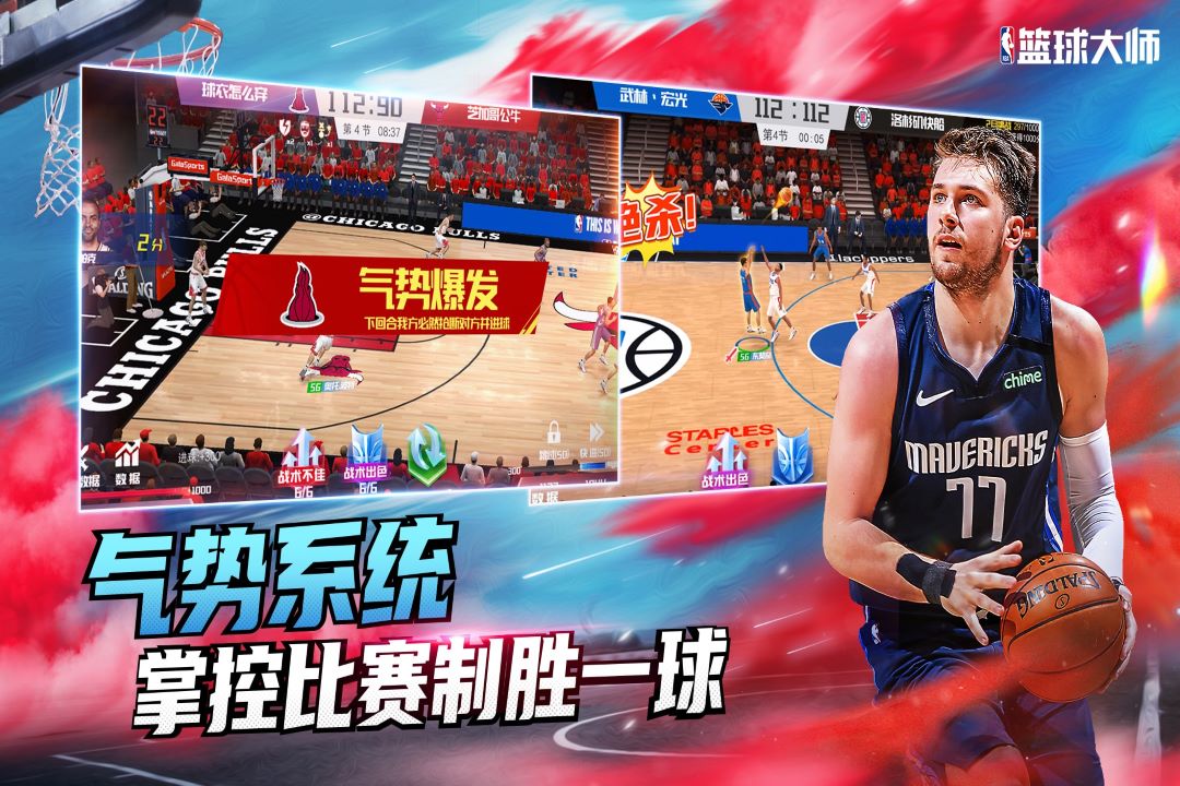 NBA篮球大师最新版