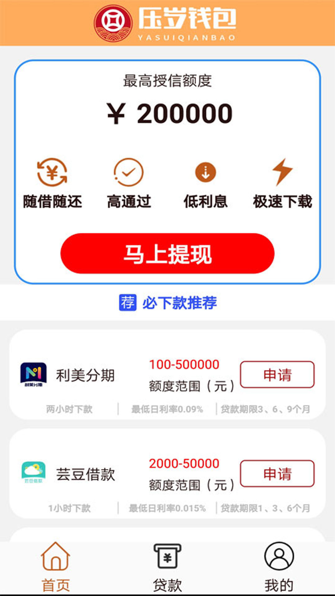 压岁钱包app