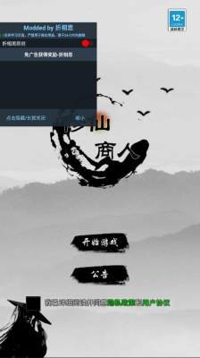 修仙商人模拟器无限资源版