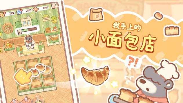 小熊面包店(BearBakery)v1.0.07