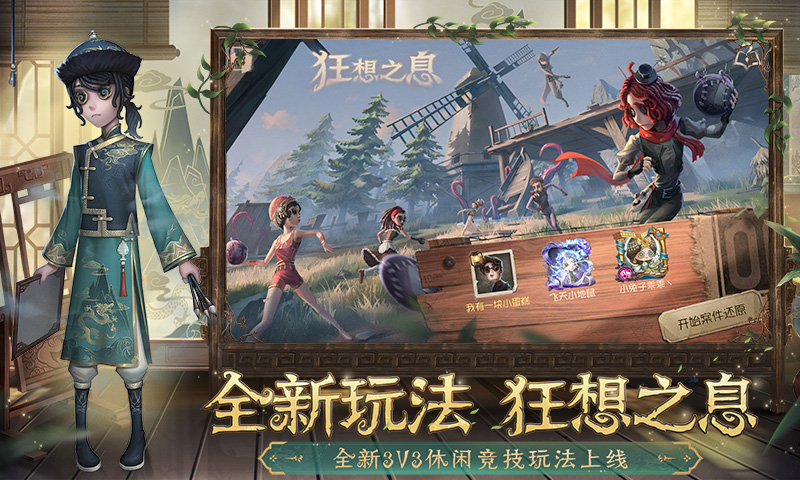 第五人格(无限回声)v1.5.69