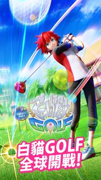 白猫golf