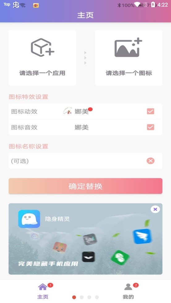 百变换图标