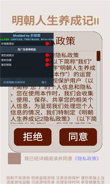 明朝人生养成记2内置修改版