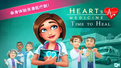 中心医院2治愈时光（Heart’s Medicine）