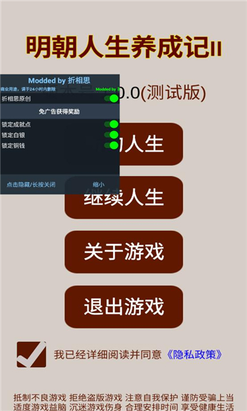 明朝人生养成记2内置修改版