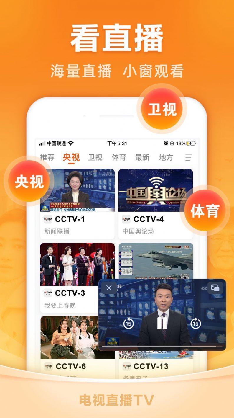 超级电视直播tv版v3.9