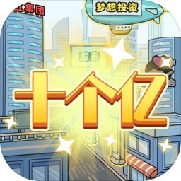 花光十个亿免广告版v1.0.0