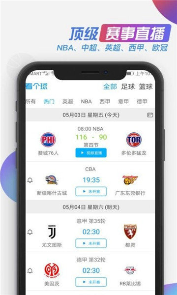 看个球直播app稳定版v2.0.3