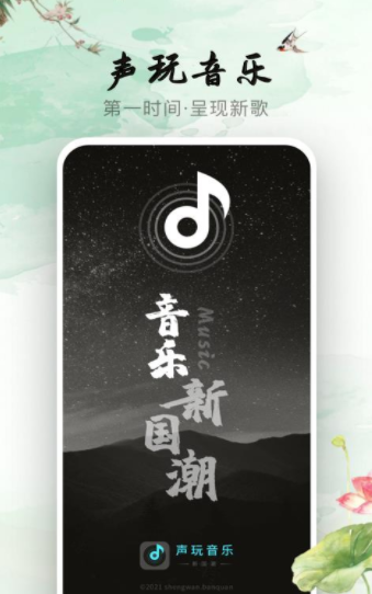 声玩音乐v1.0.0