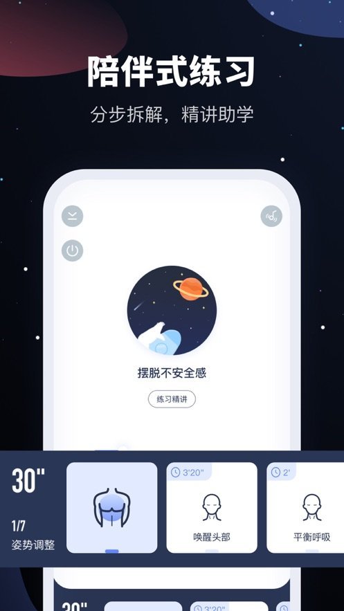 冥想星球v2.1.0