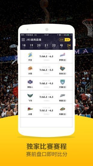 看球吧jrs直播NBAv1.0.4