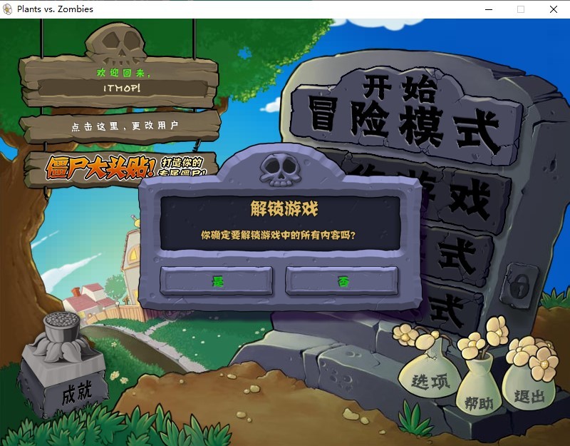 PVZ高清全通关版