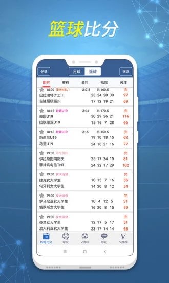 球探比分篮球v3.5