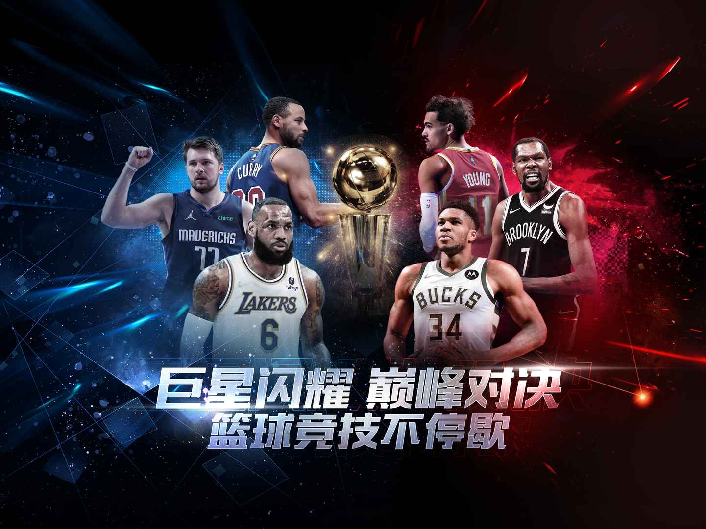 最强nba体验服五周年