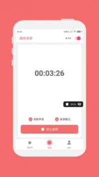 趣映录屏