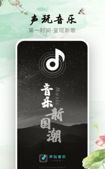 声玩音乐v1.0.0