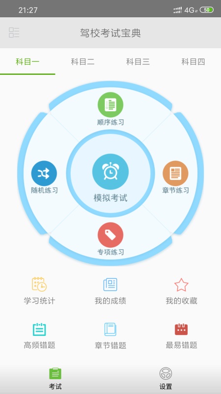 驾校考试一点通