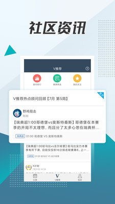 球探比分app安卓v3.1