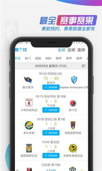 看个球直播app稳定版v2.0.3