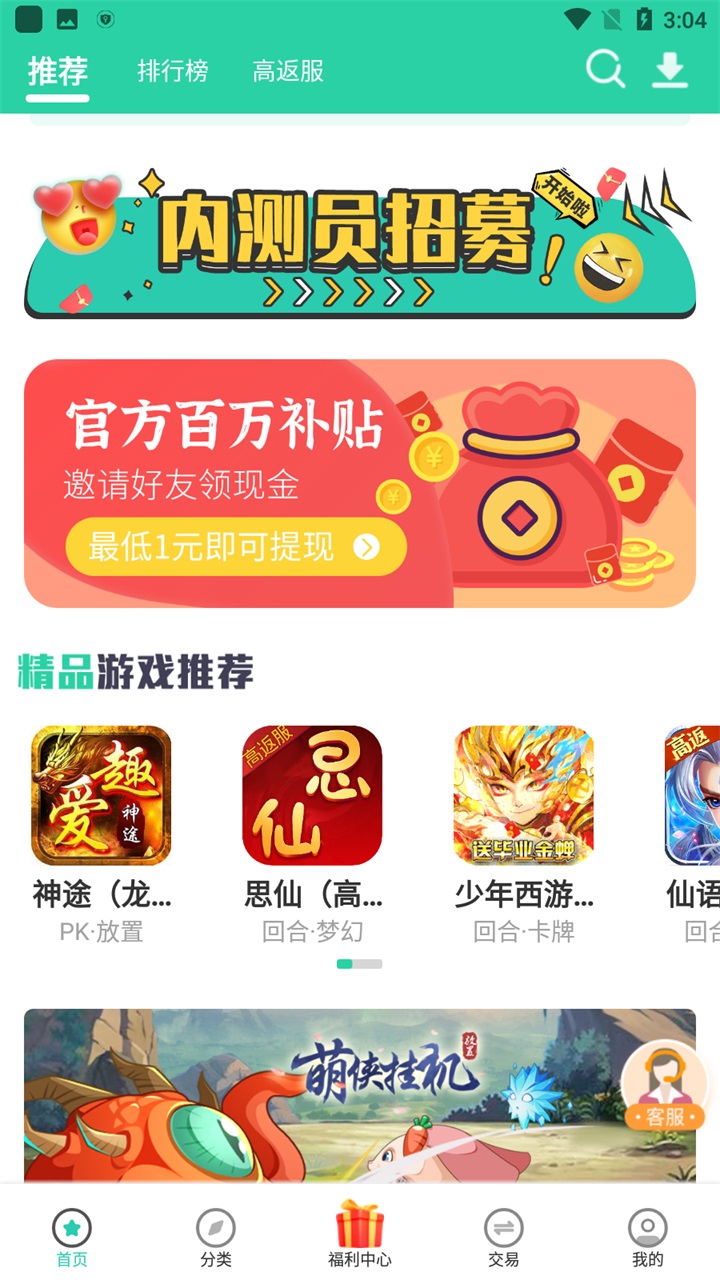 爱趣游戏盒子
