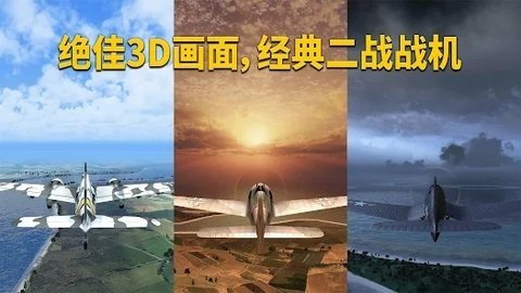 英雄之翼空战手游v1.0