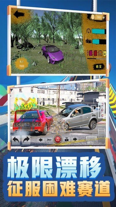 车祸现场模拟器手机版v1.0.9