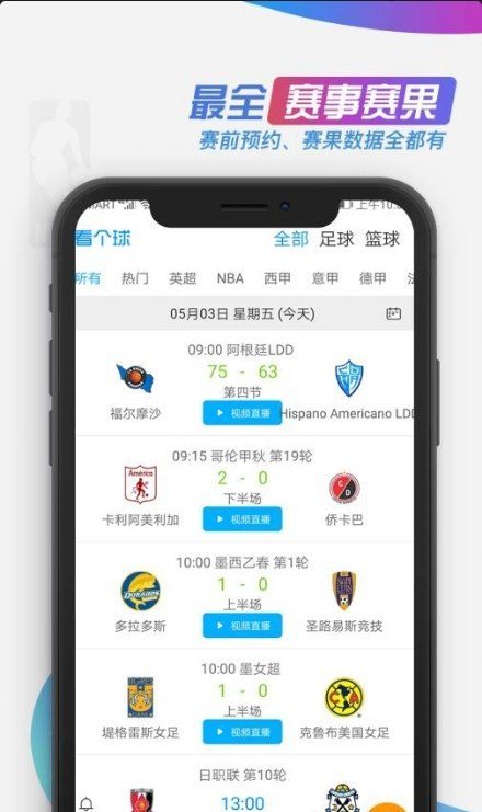 看个球官网版appv1.0