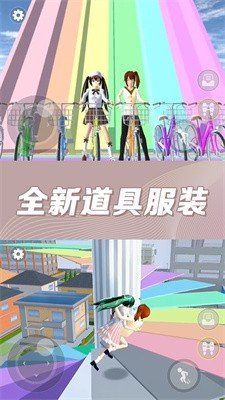 樱花校园奇幻世界v1.0