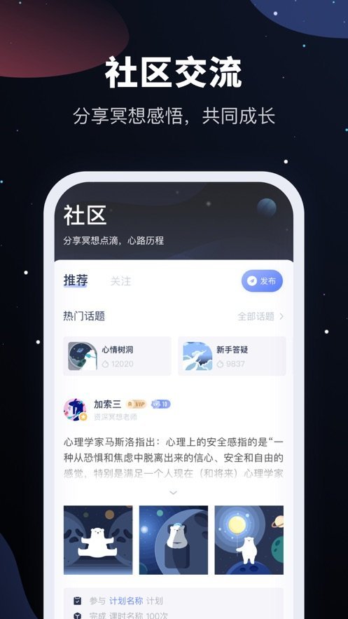 冥想星球v2.1.0