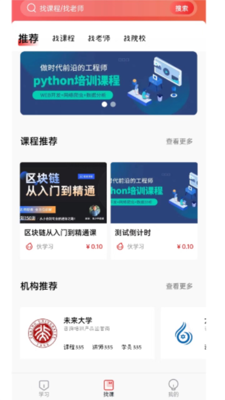 伙学习