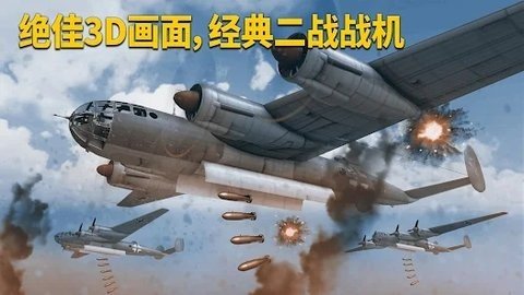 英雄之翼空战手游v1.0