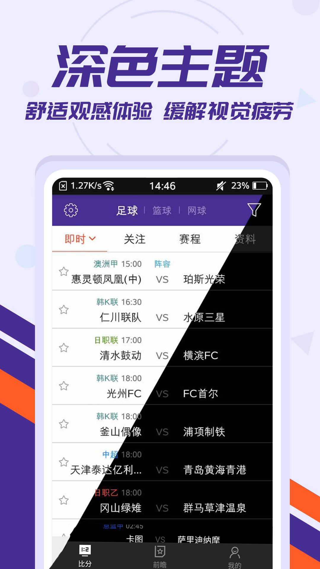 捷报比分足球比分v6.61