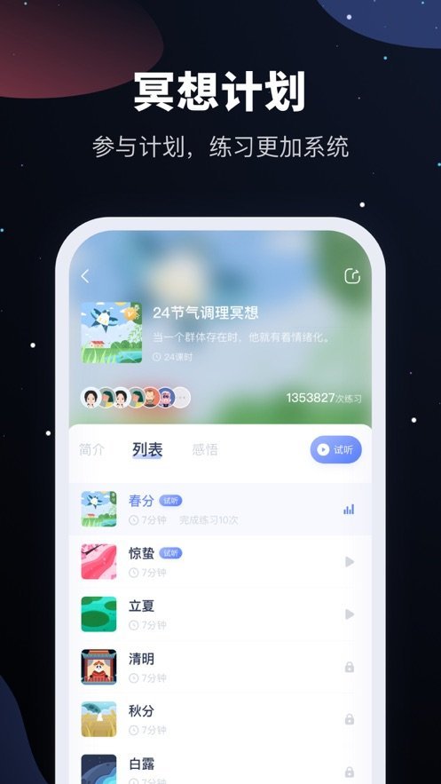 冥想星球v2.1.0