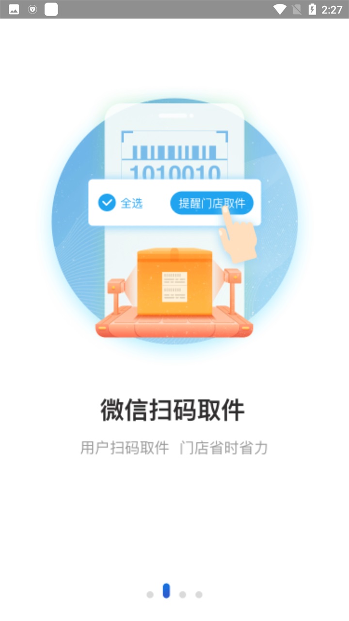 兔喜快递超市