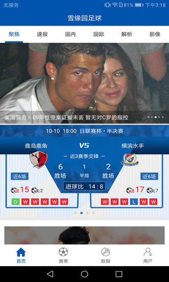 雪缘园足球即时比分v3.2.0