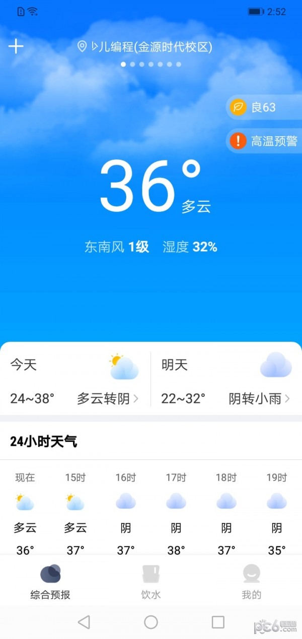 晴雨天气通