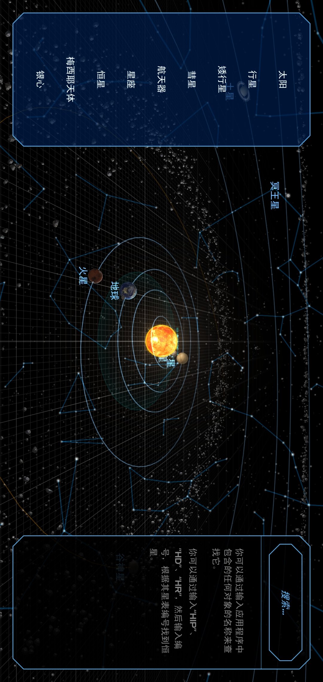 宇宙星球模拟v3.0.3